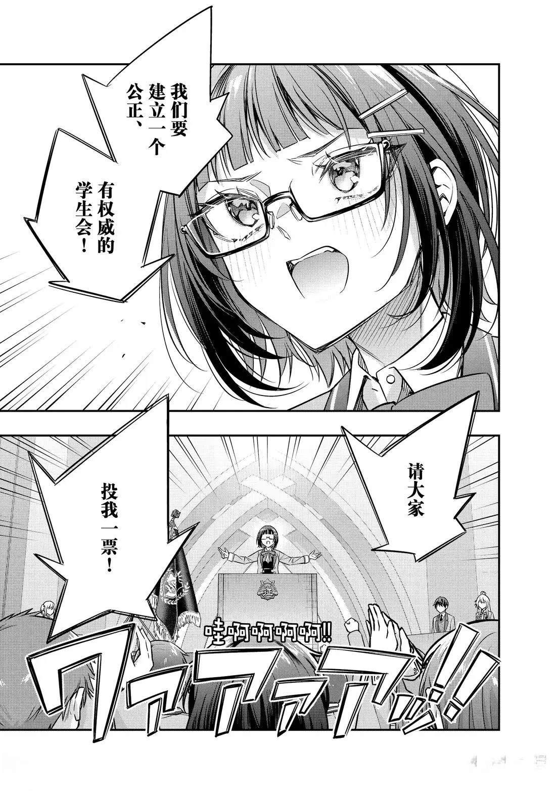 不时轻声用俄语遮羞的邻座艾莉同学 第59话 第9页