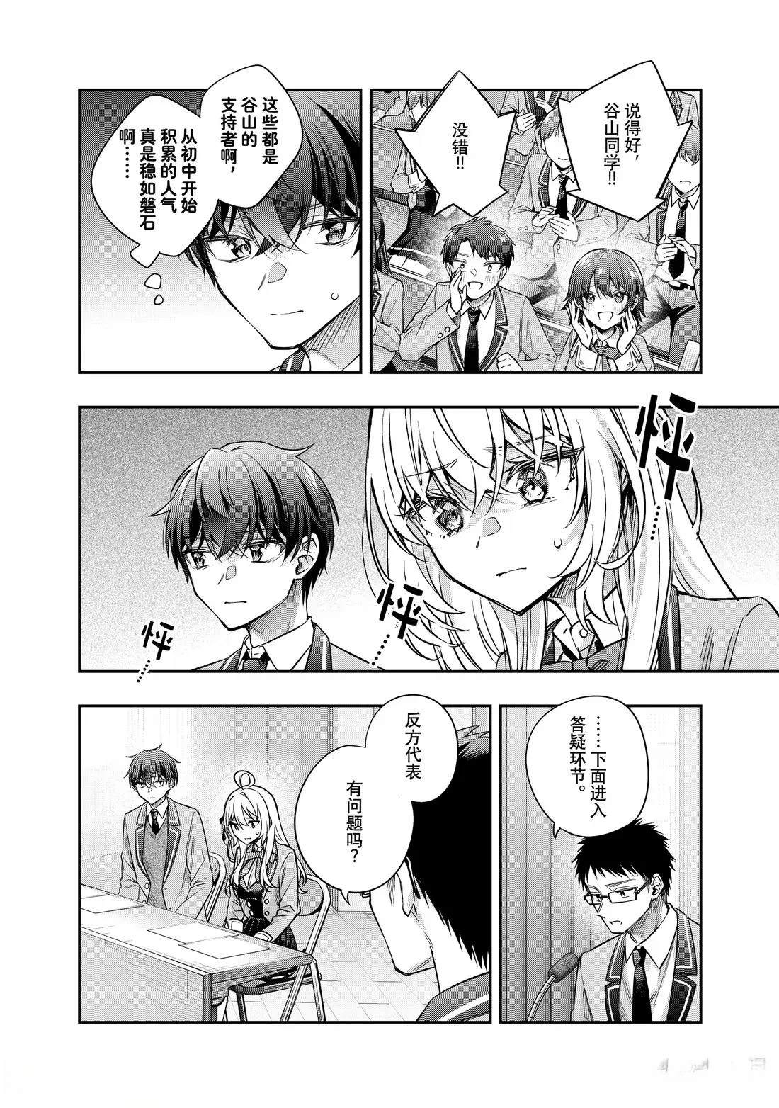不时轻声用俄语遮羞的邻座艾莉同学 第59话 第10页
