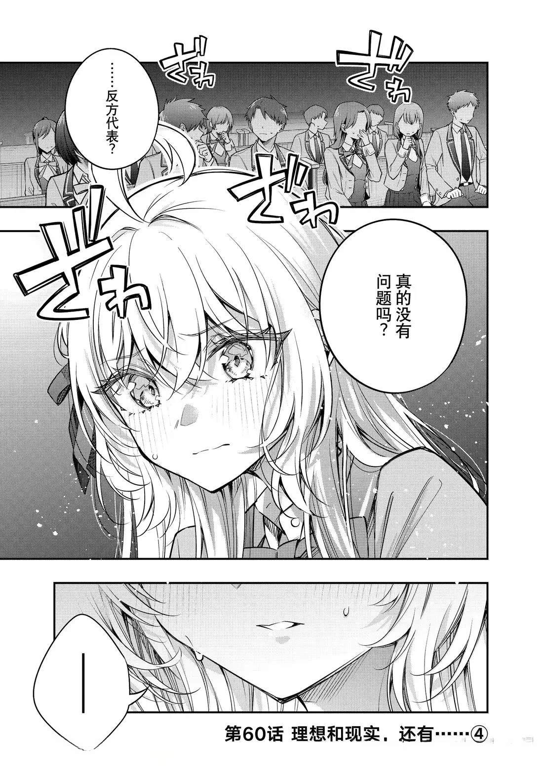 不时轻声用俄语遮羞的邻座艾莉同学 第60话 第1页