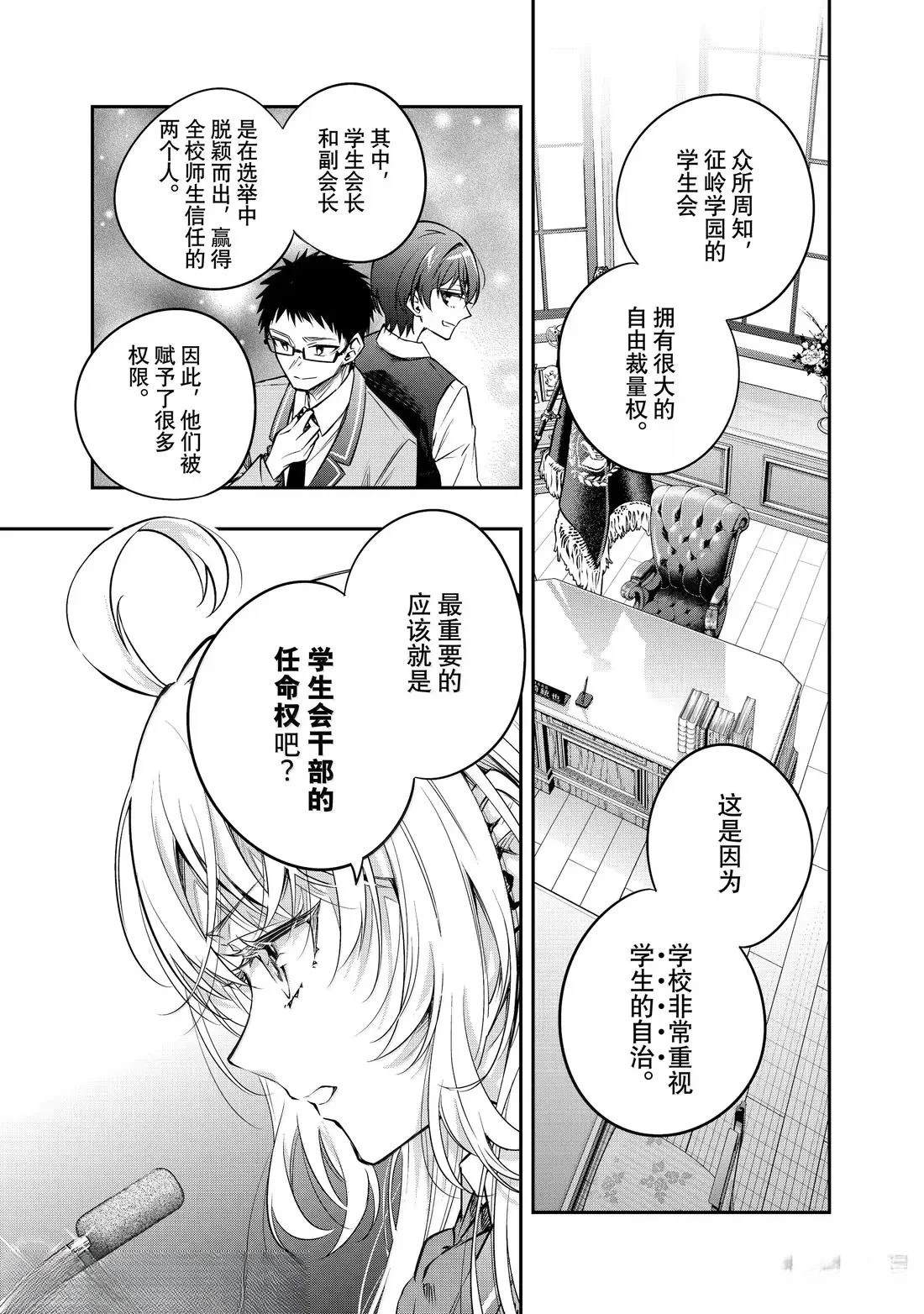 不时轻声用俄语遮羞的邻座艾莉同学 第60话 第11页