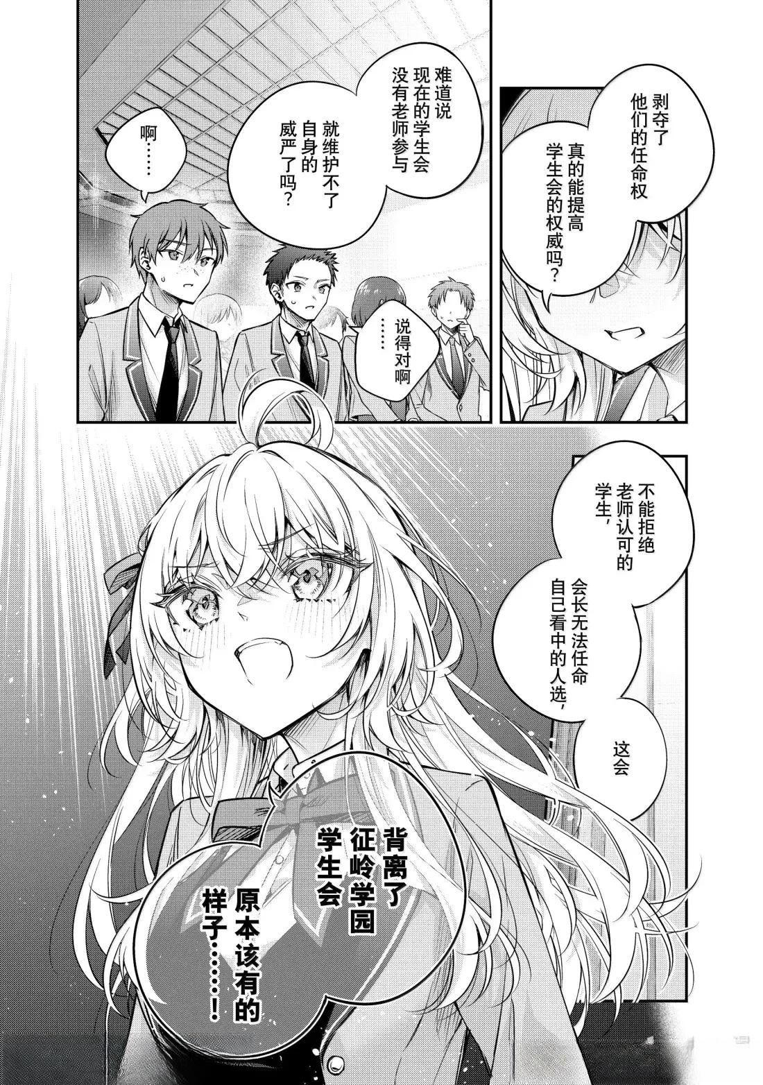 不时轻声用俄语遮羞的邻座艾莉同学 第60话 第12页