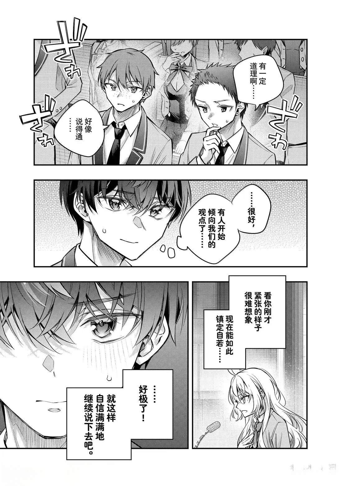 不时轻声用俄语遮羞的邻座艾莉同学 第60话 第13页