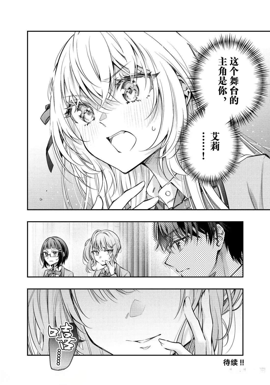 不时轻声用俄语遮羞的邻座艾莉同学 第60话 第14页