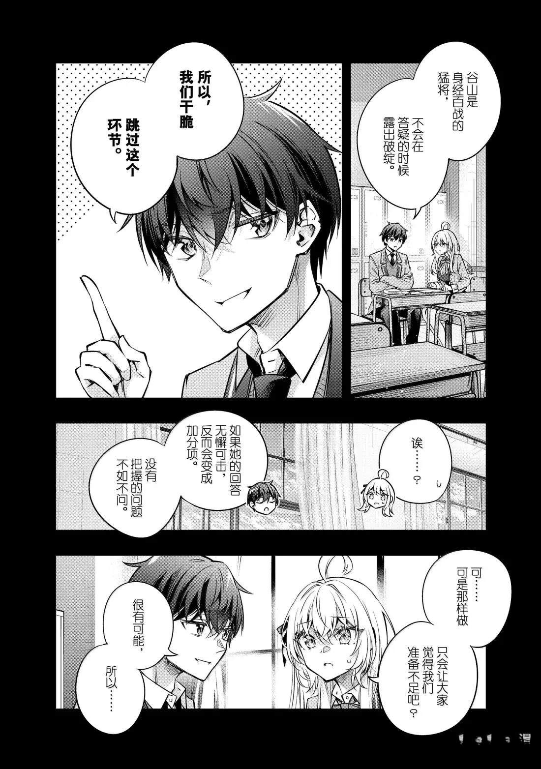 不时轻声用俄语遮羞的邻座艾莉同学 第60话 第4页