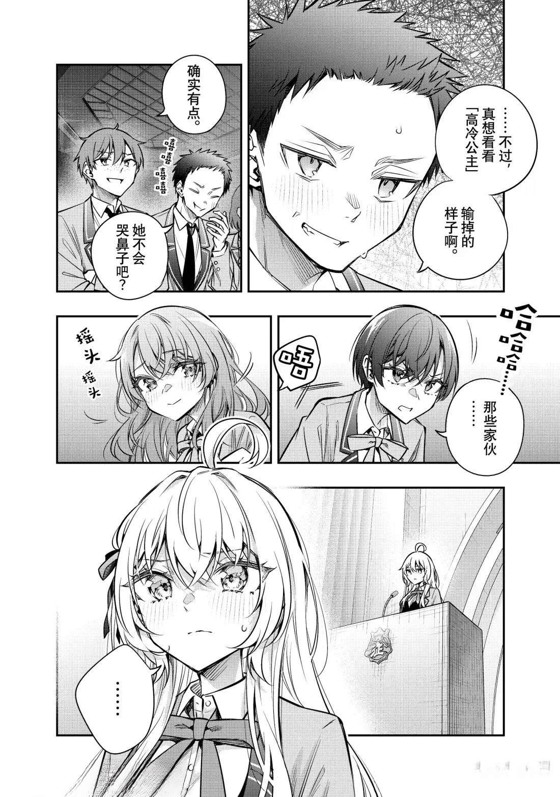 不时轻声用俄语遮羞的邻座艾莉同学 第60话 第6页