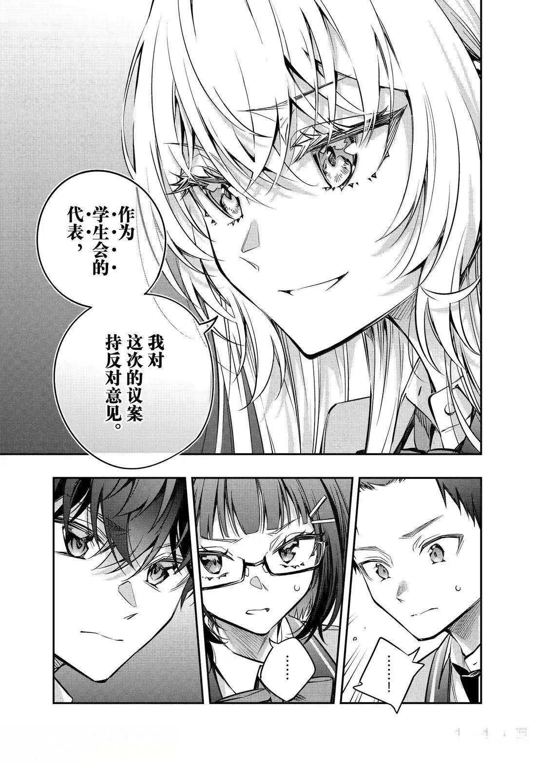 不时轻声用俄语遮羞的邻座艾莉同学 第60话 第9页