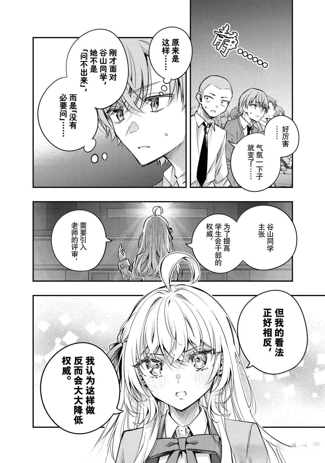 不时轻声用俄语遮羞的邻座艾莉同学 第60话 第10页