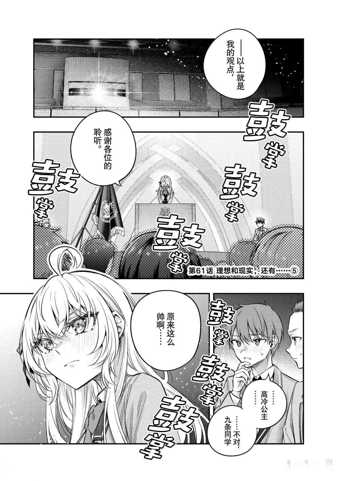 不时轻声用俄语遮羞的邻座艾莉同学 第61话 第1页