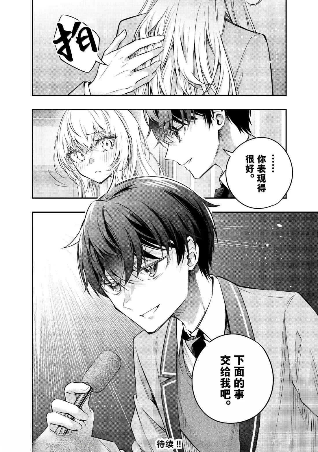 不时轻声用俄语遮羞的邻座艾莉同学 第61话 第14页