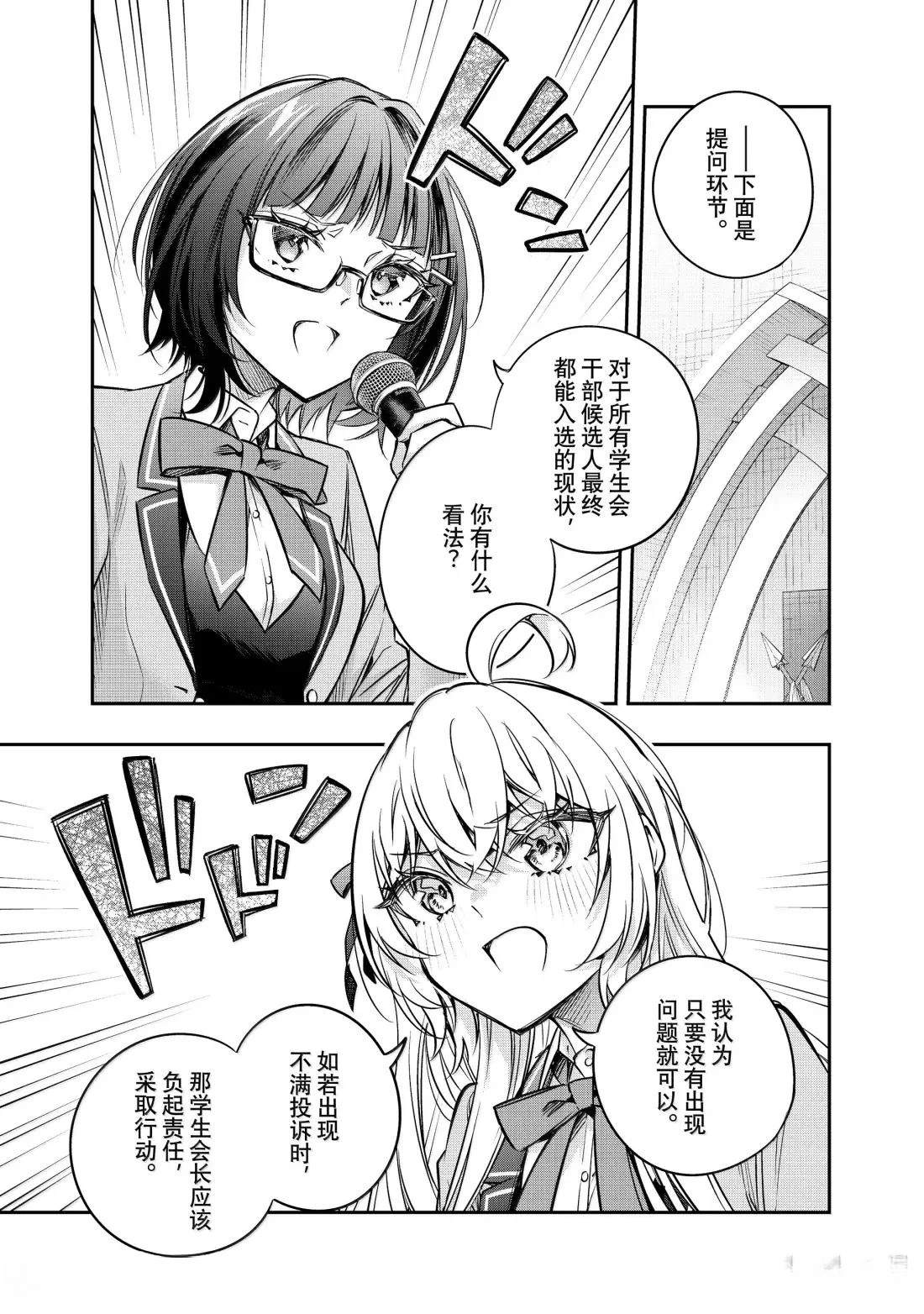 不时轻声用俄语遮羞的邻座艾莉同学 第61话 第5页