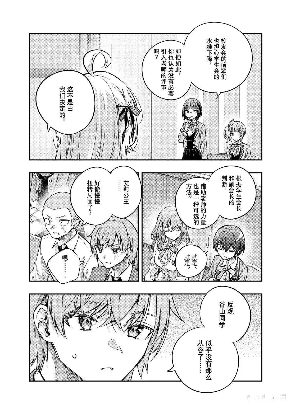 不时轻声用俄语遮羞的邻座艾莉同学 第61话 第6页