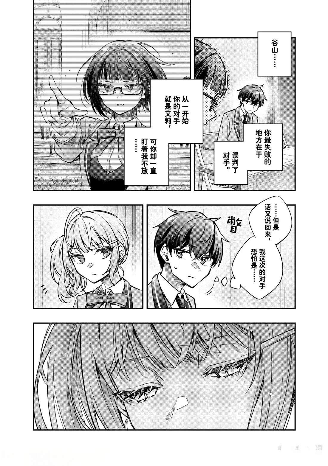 不时轻声用俄语遮羞的邻座艾莉同学 第61话 第8页