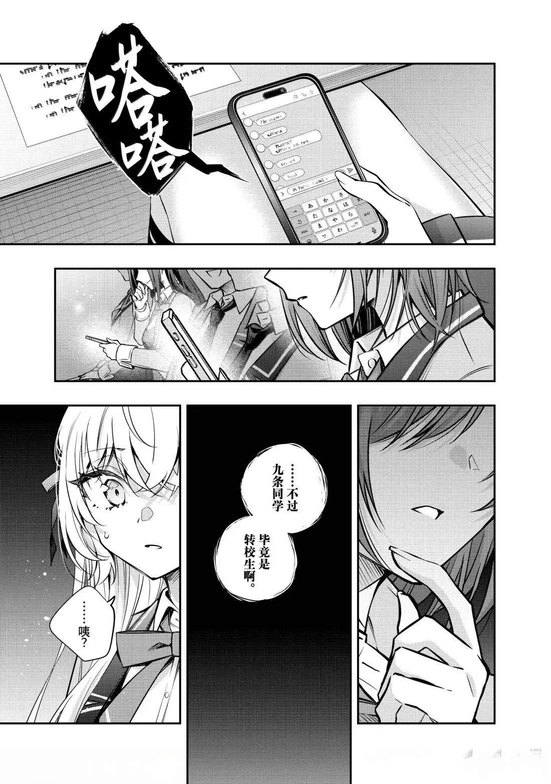 不时轻声用俄语遮羞的邻座艾莉同学 第61话 第9页