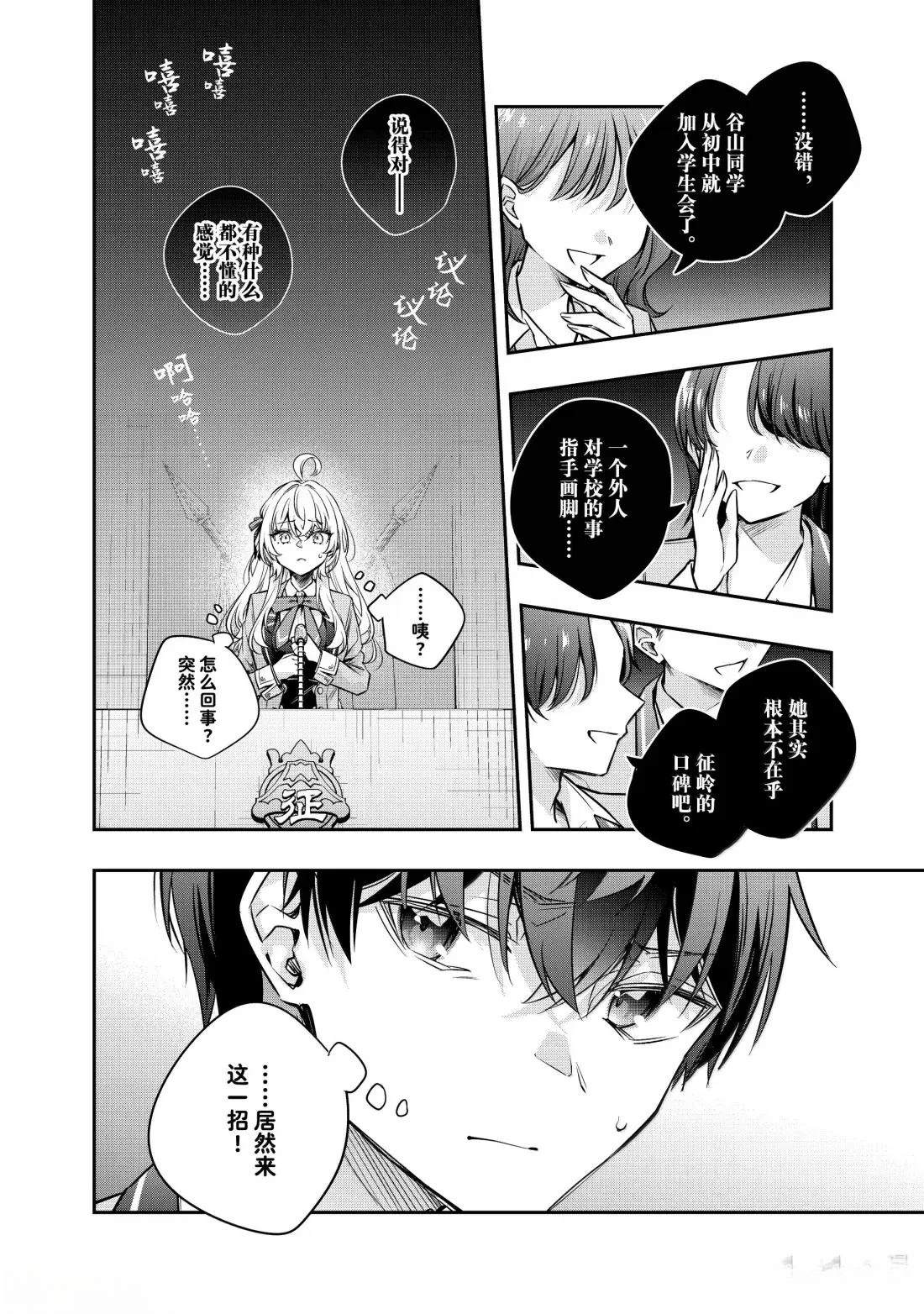 不时轻声用俄语遮羞的邻座艾莉同学 第61话 第10页