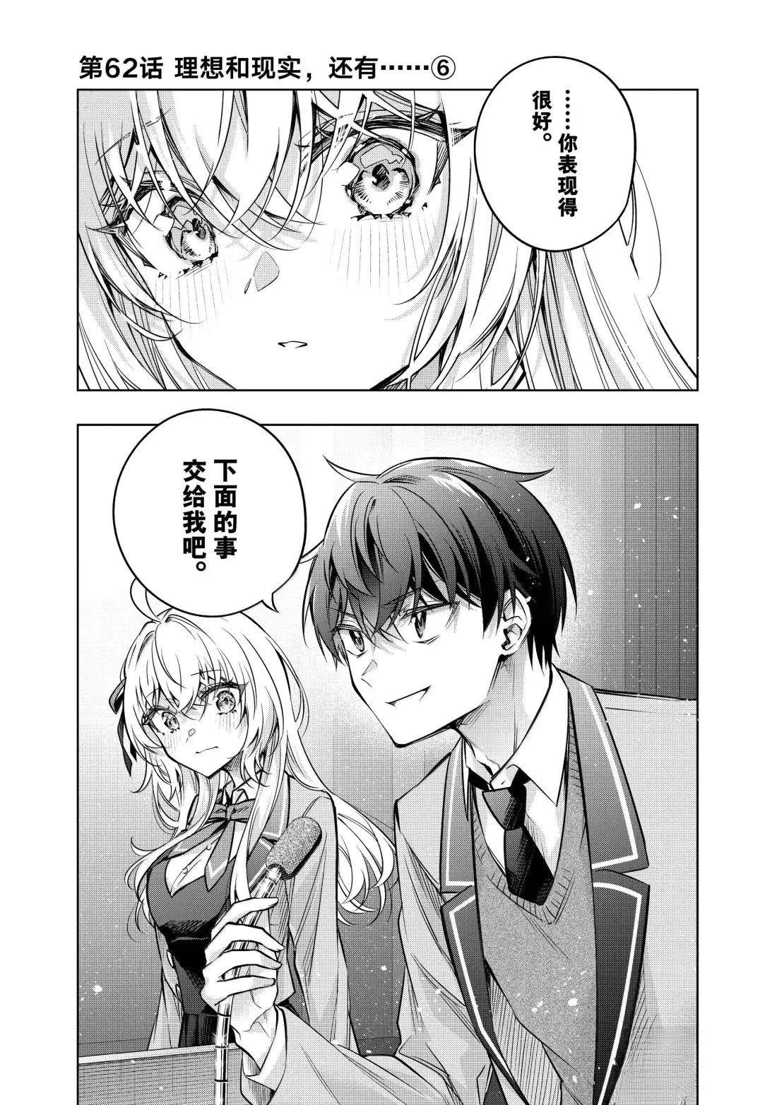 不时轻声用俄语遮羞的邻座艾莉同学 第62话 第1页