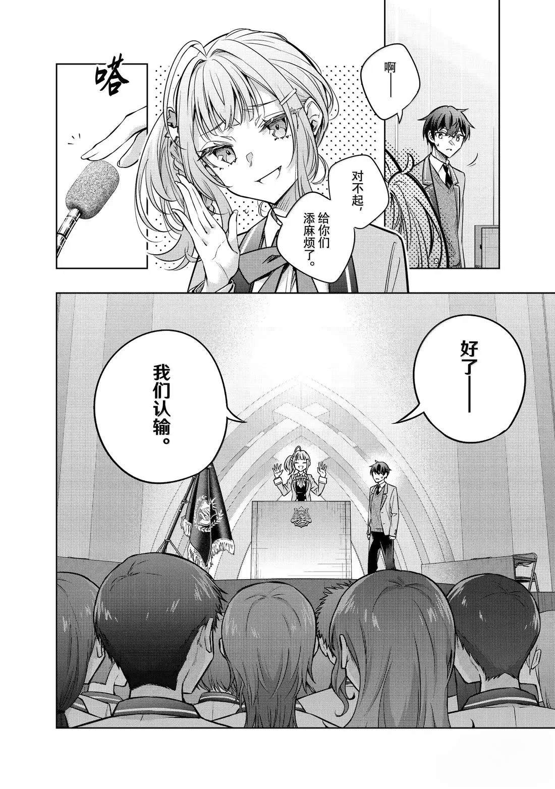 不时轻声用俄语遮羞的邻座艾莉同学 第62话 第16页
