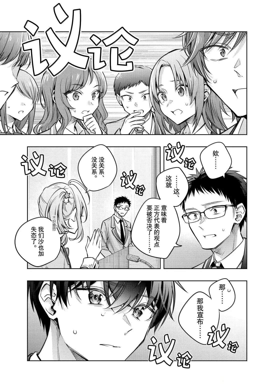 不时轻声用俄语遮羞的邻座艾莉同学 第62话 第17页