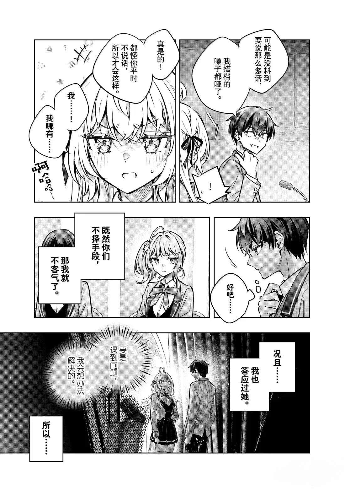 不时轻声用俄语遮羞的邻座艾莉同学 第62话 第3页