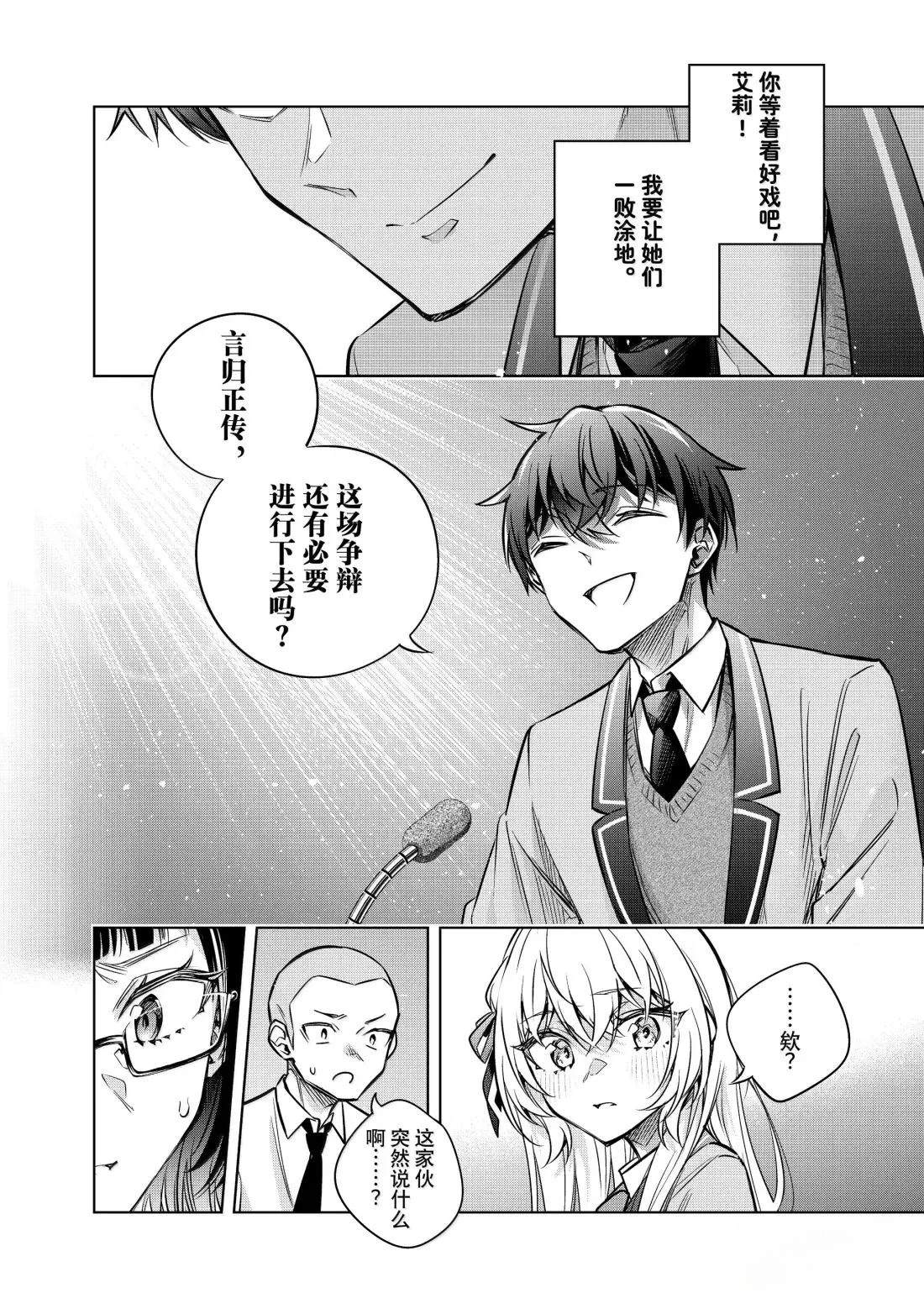不时轻声用俄语遮羞的邻座艾莉同学 第62话 第4页