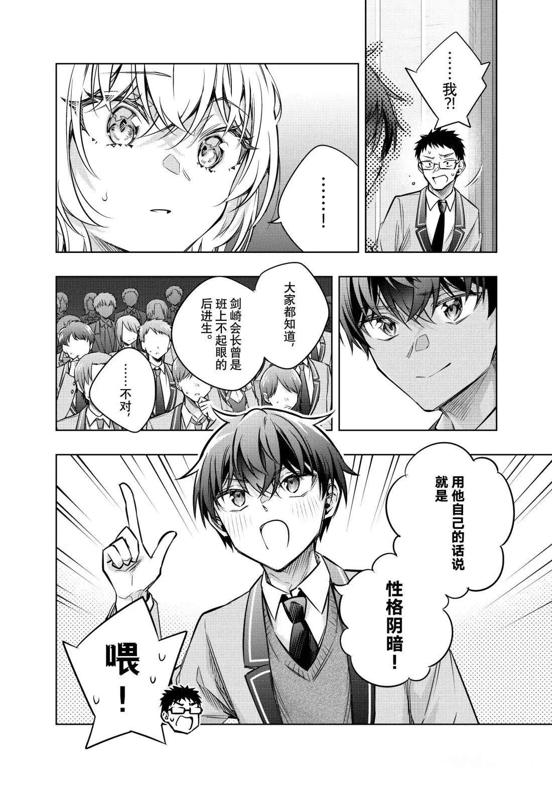 不时轻声用俄语遮羞的邻座艾莉同学 第62话 第6页