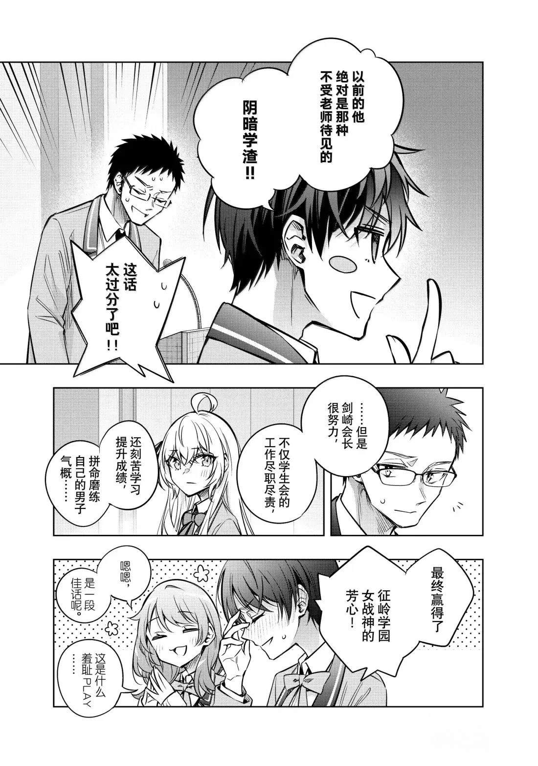 不时轻声用俄语遮羞的邻座艾莉同学 第62话 第7页