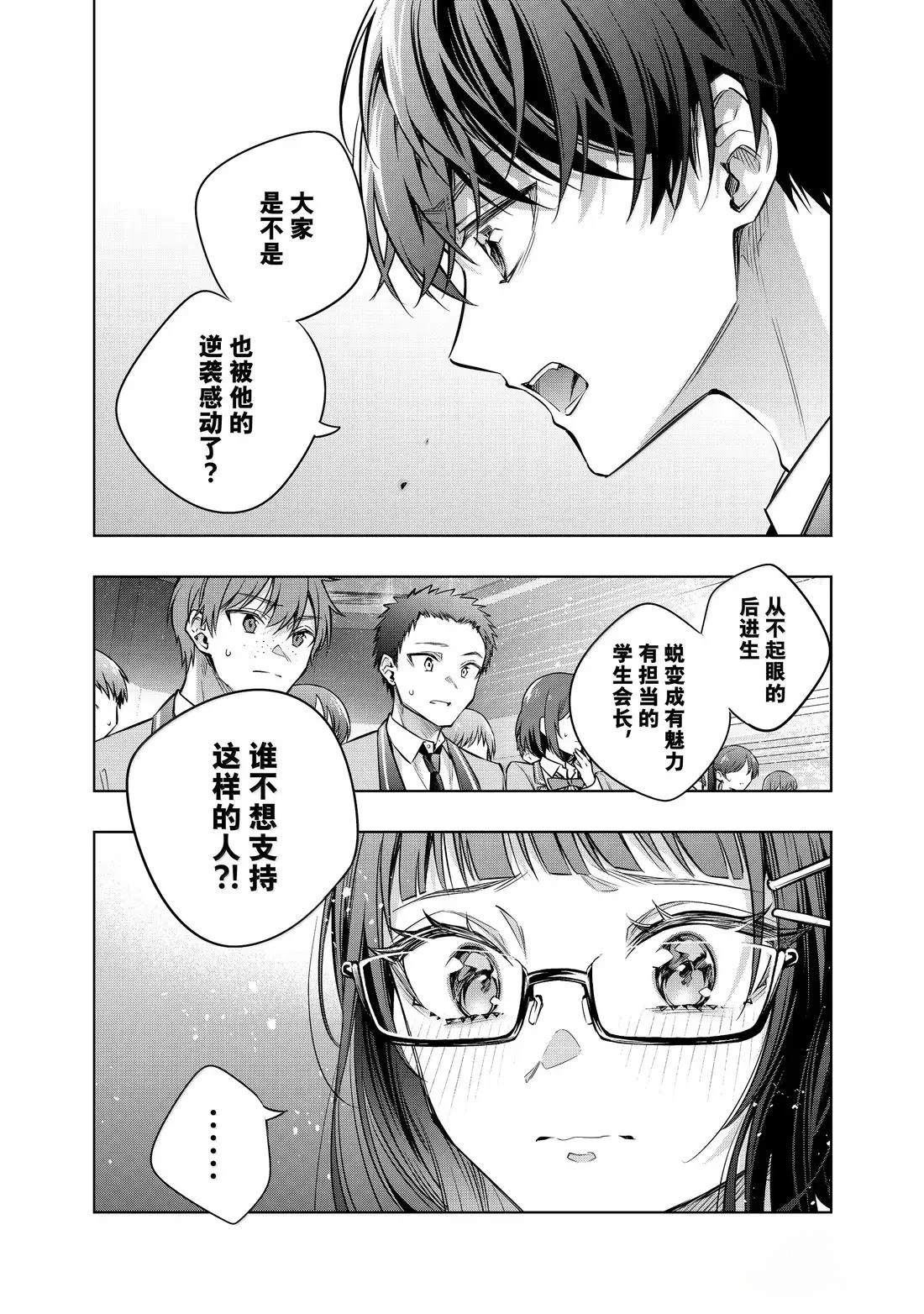 不时轻声用俄语遮羞的邻座艾莉同学 第62话 第8页