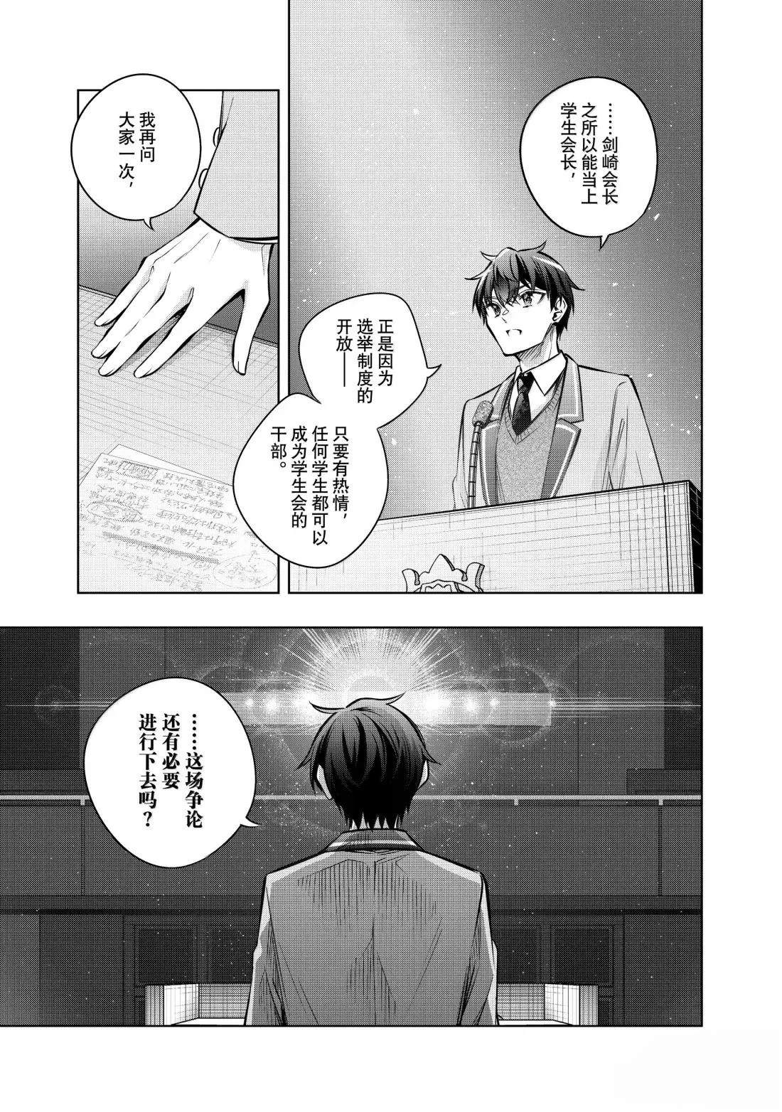 不时轻声用俄语遮羞的邻座艾莉同学 第62话 第9页