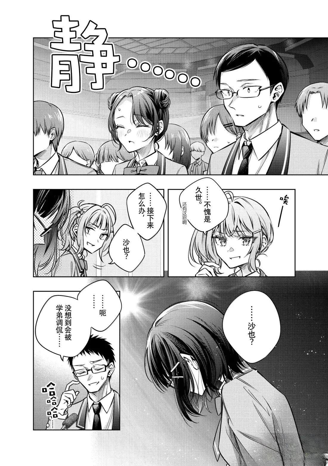 不时轻声用俄语遮羞的邻座艾莉同学 第62话 第10页