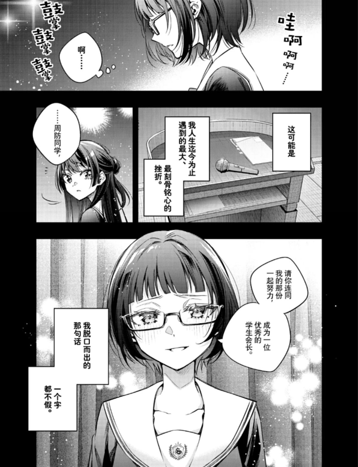 不时轻声用俄语遮羞的邻座艾莉同学 第63话 第3页