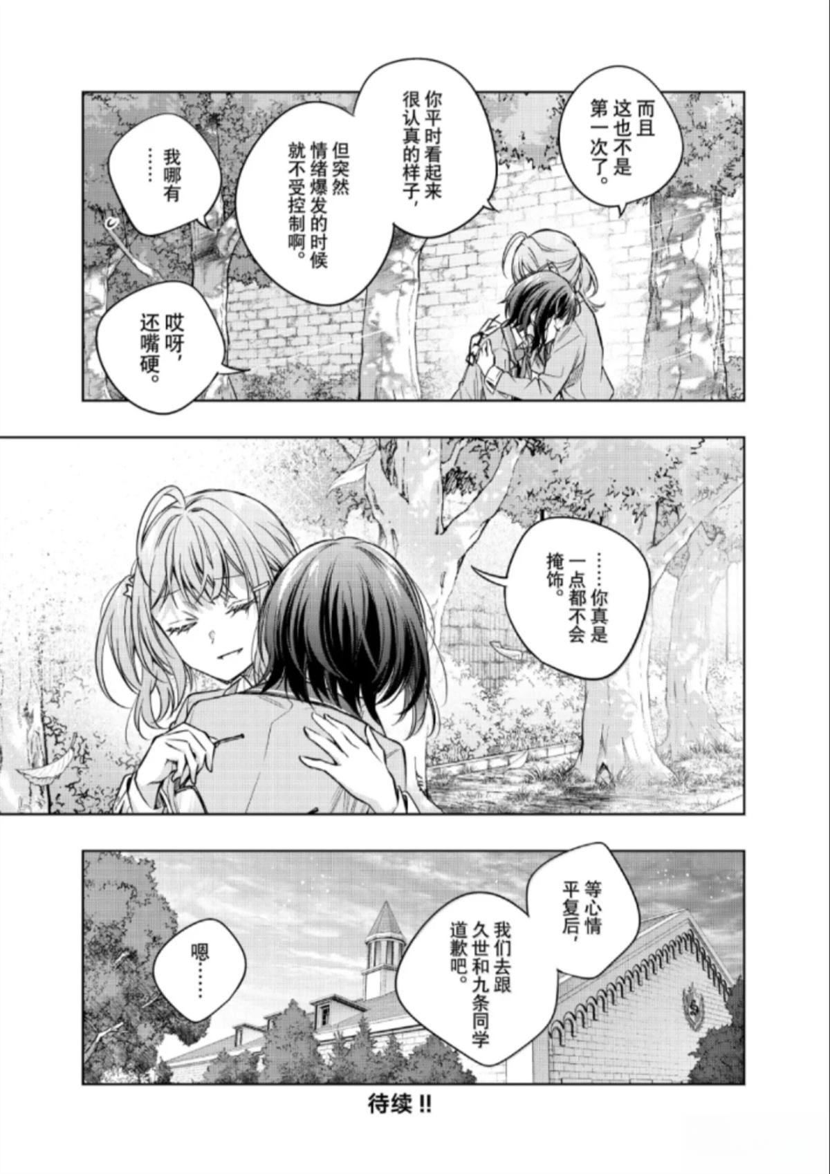 不时轻声用俄语遮羞的邻座艾莉同学 第63话 第21页