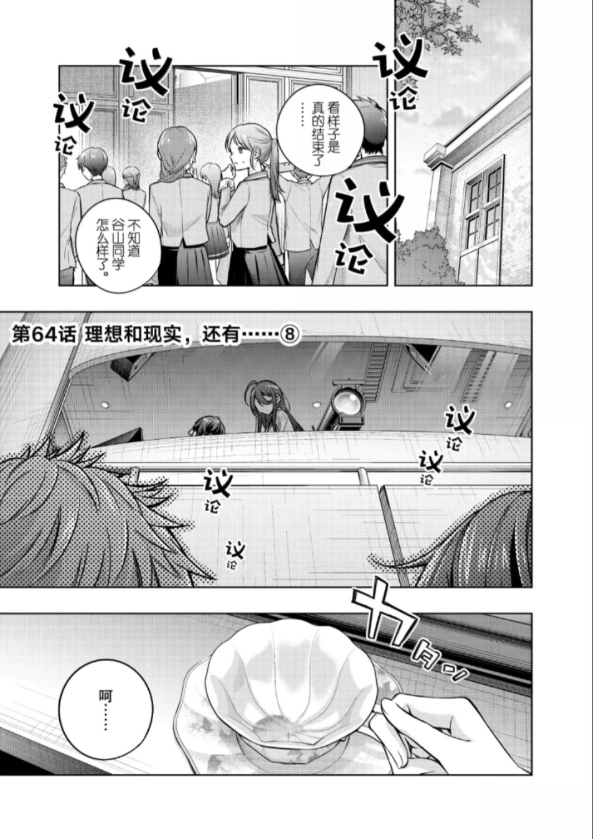 不时轻声用俄语遮羞的邻座艾莉同学 第64话 第1页