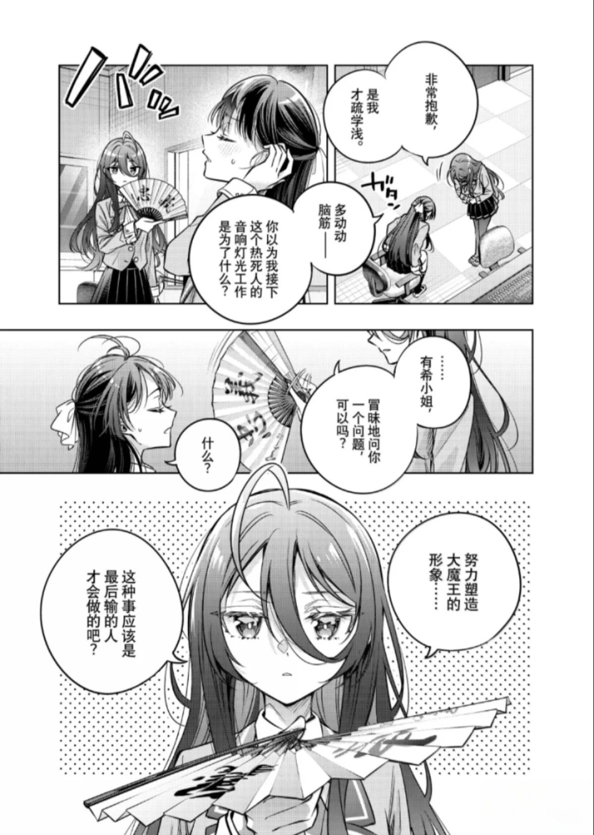 不时轻声用俄语遮羞的邻座艾莉同学 第64话 第5页