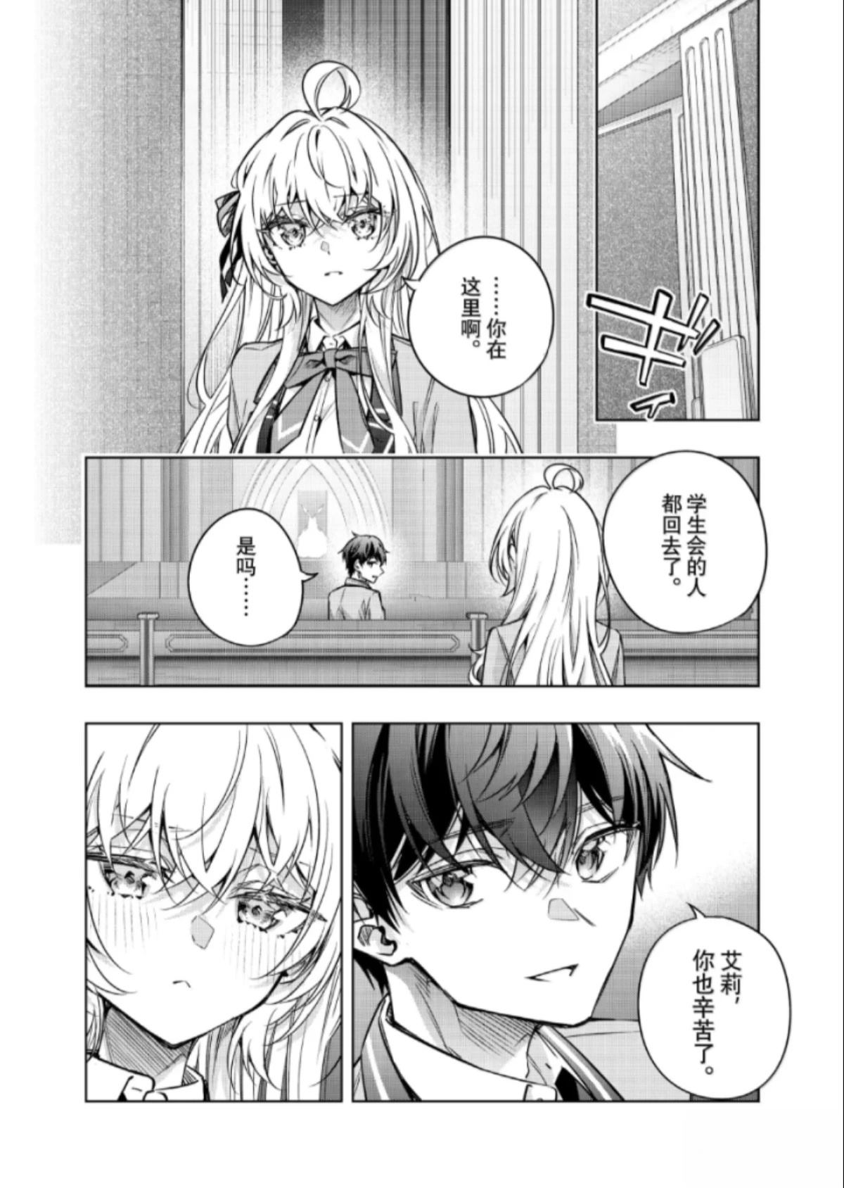 不时轻声用俄语遮羞的邻座艾莉同学 第64话 第8页