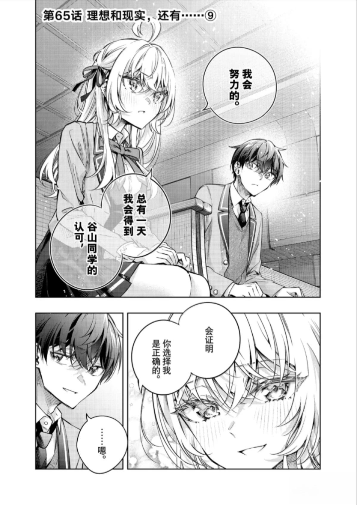 不时轻声用俄语遮羞的邻座艾莉同学 第65话 第1页