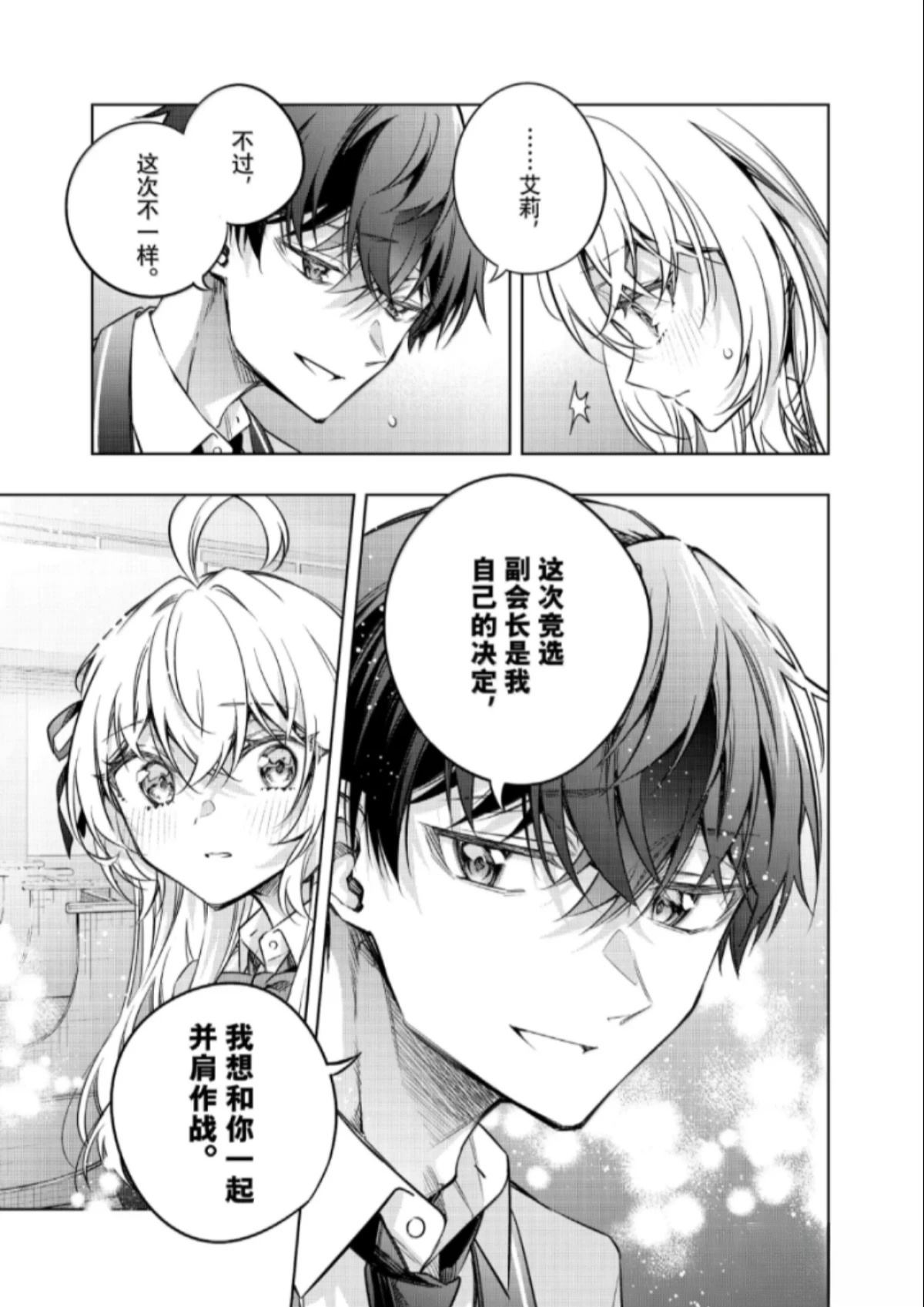 不时轻声用俄语遮羞的邻座艾莉同学 第65话 第11页