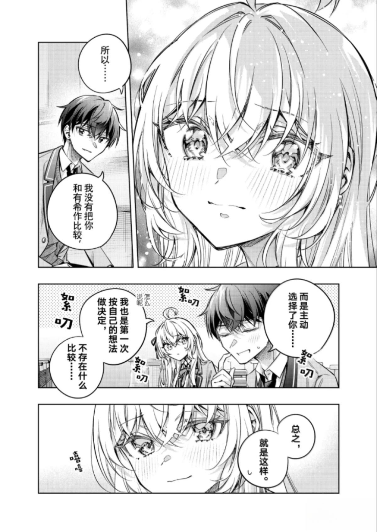 不时轻声用俄语遮羞的邻座艾莉同学 第65话 第12页