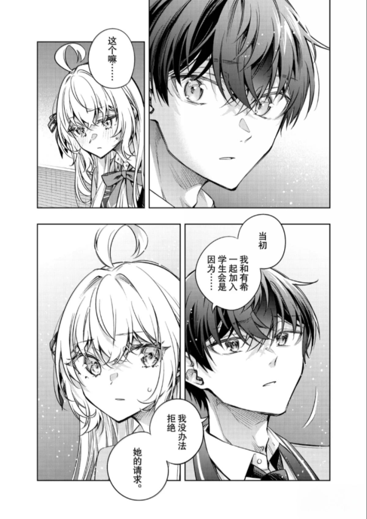 不时轻声用俄语遮羞的邻座艾莉同学 第65话 第4页