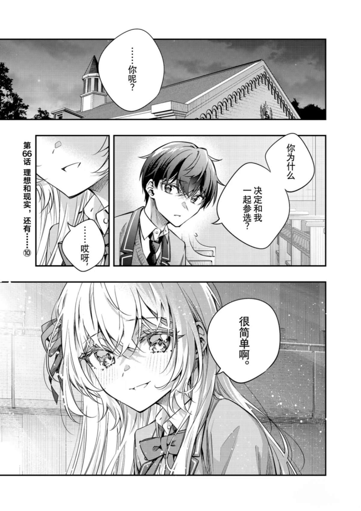 不时轻声用俄语遮羞的邻座艾莉同学 第66话 第1页