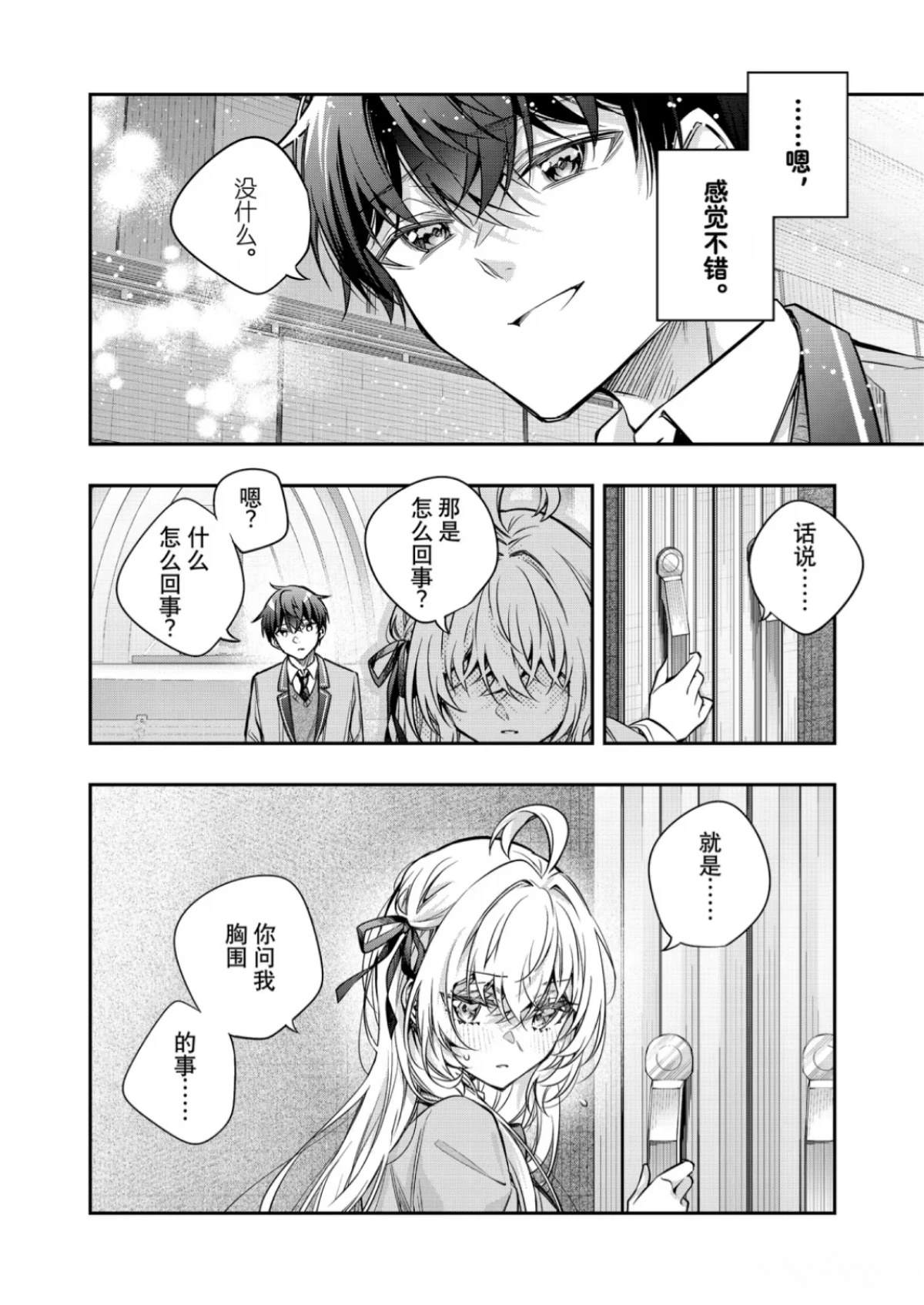 不时轻声用俄语遮羞的邻座艾莉同学 第66话 第6页