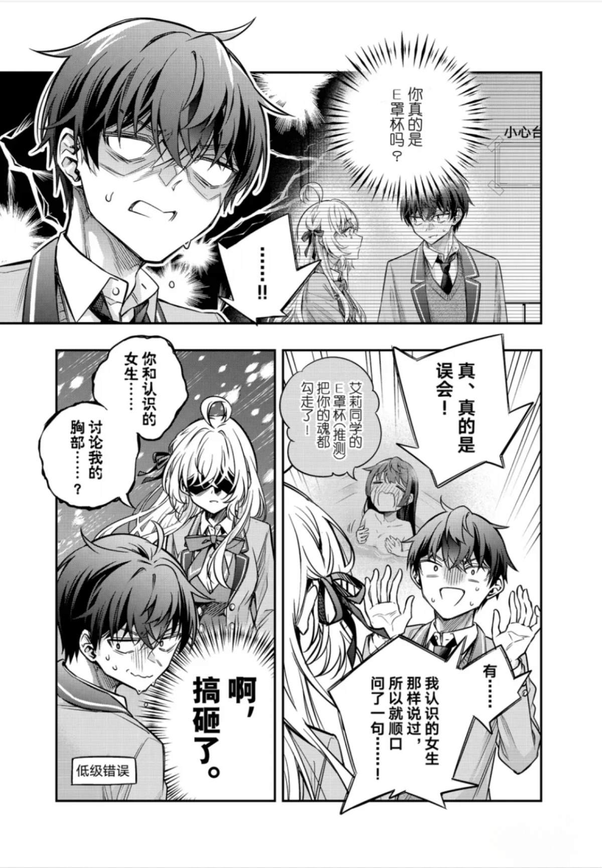 不时轻声用俄语遮羞的邻座艾莉同学 第66话 第7页