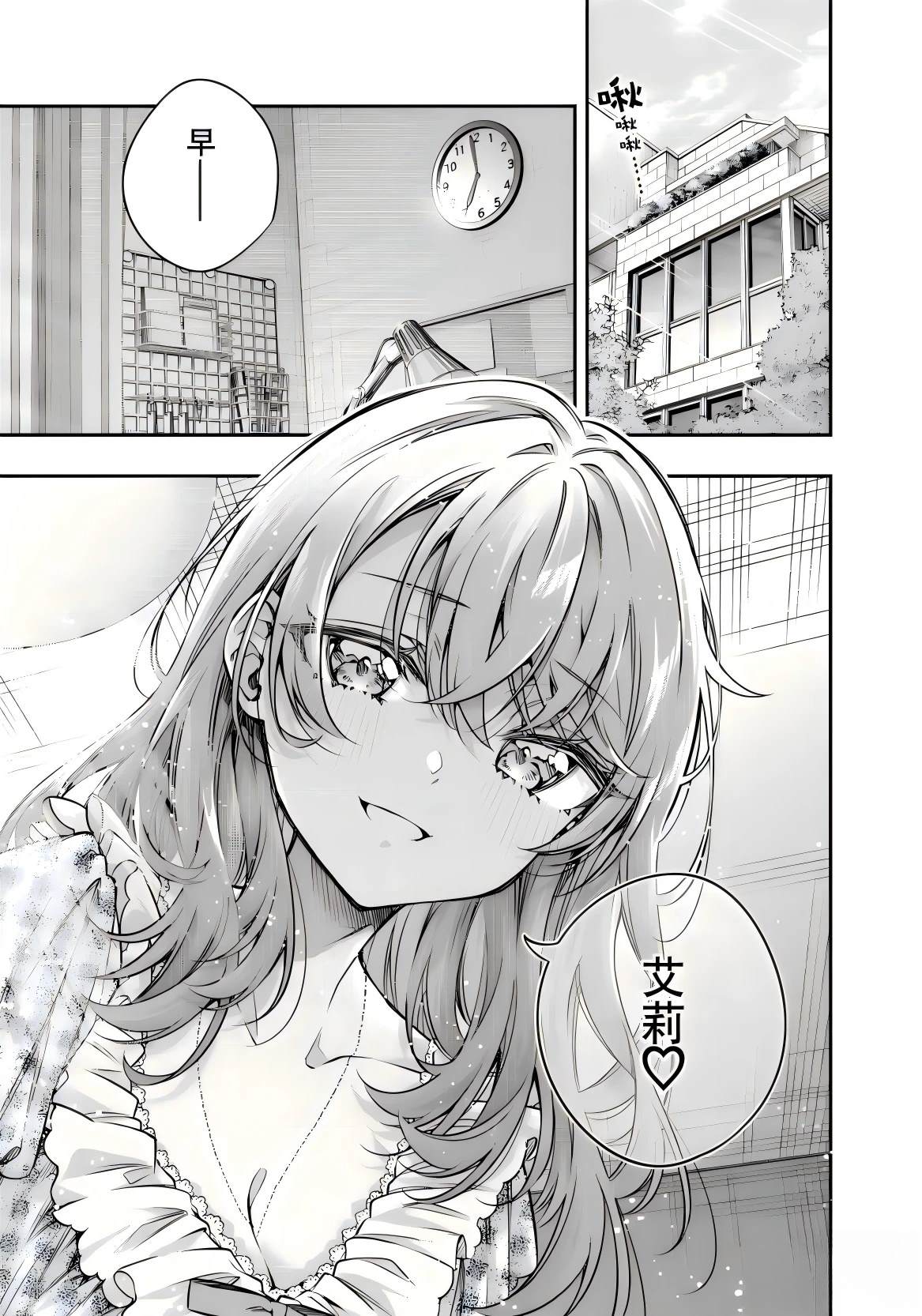 不时轻声用俄语遮羞的邻座艾莉同学 第67话 第1页