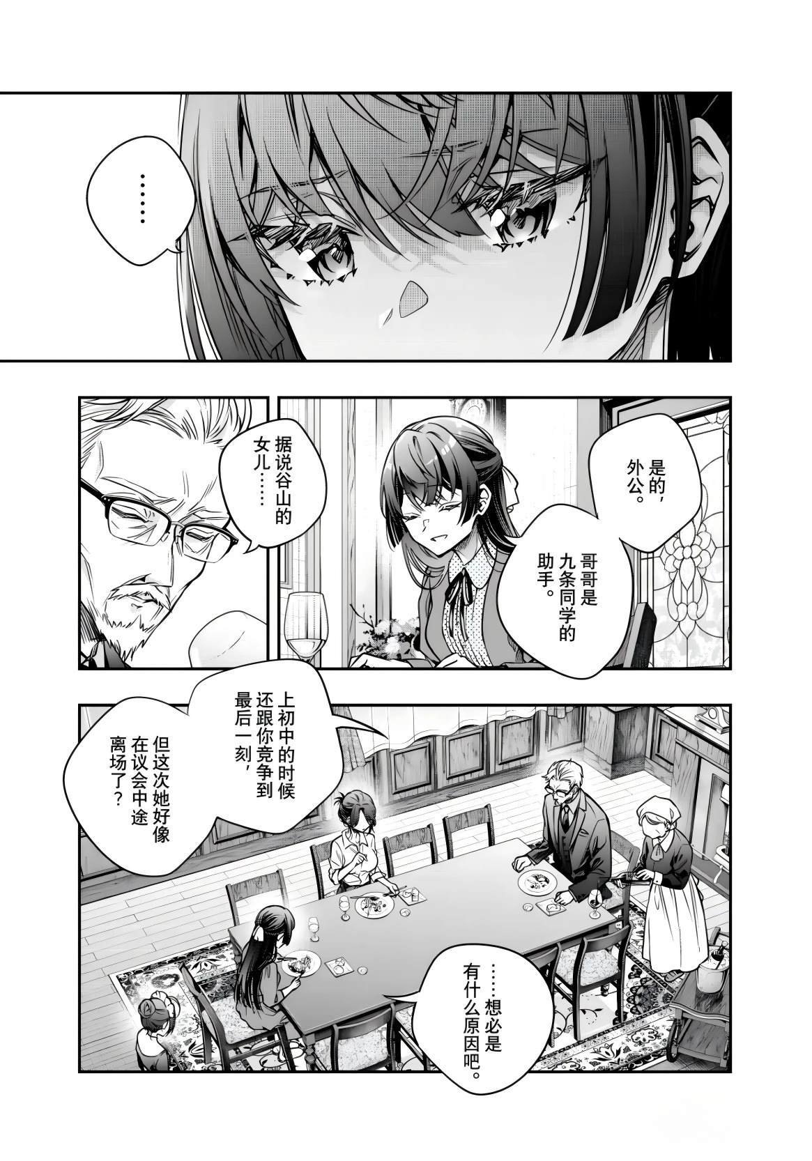 不时轻声用俄语遮羞的邻座艾莉同学 第67话 第11页