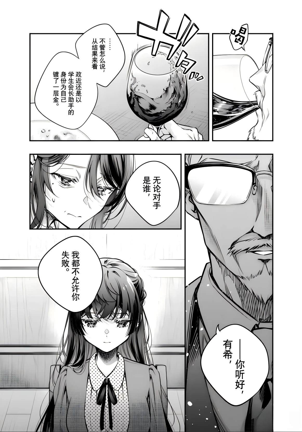 不时轻声用俄语遮羞的邻座艾莉同学 第67话 第12页
