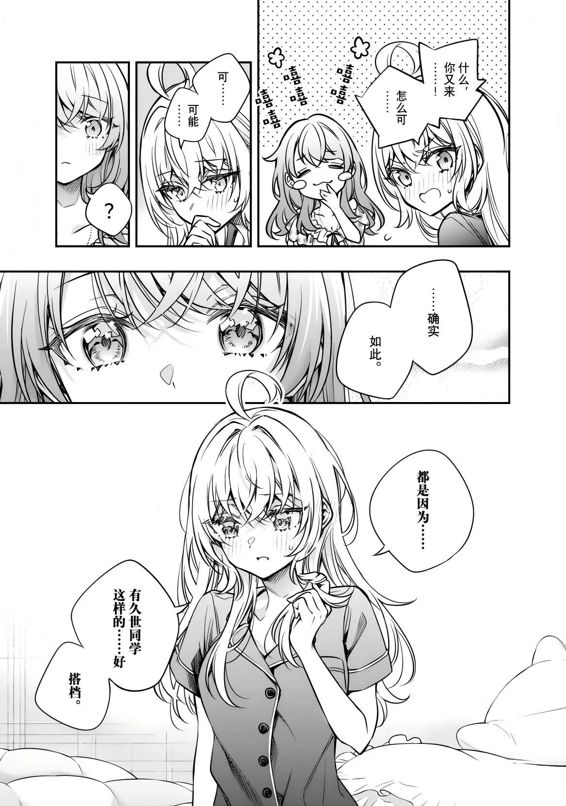 不时轻声用俄语遮羞的邻座艾莉同学 第67话 第7页
