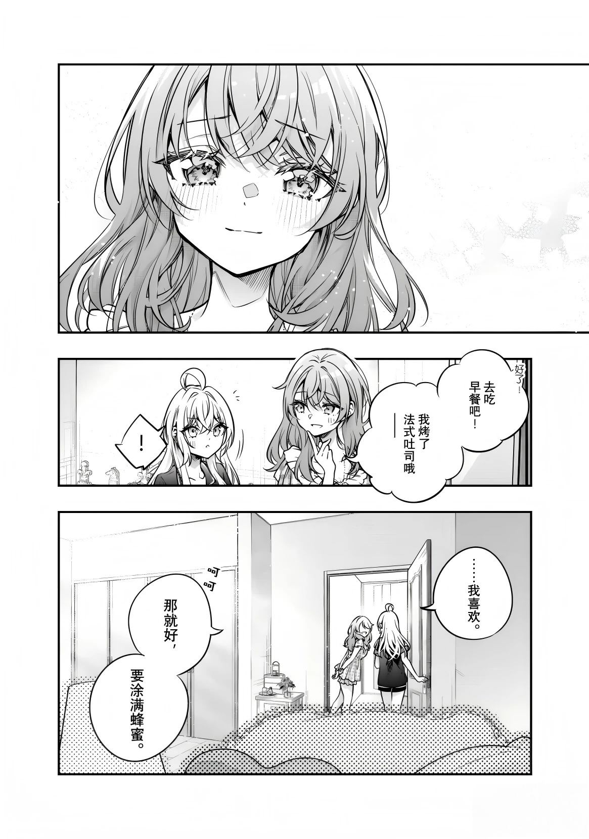 不时轻声用俄语遮羞的邻座艾莉同学 第67话 第8页