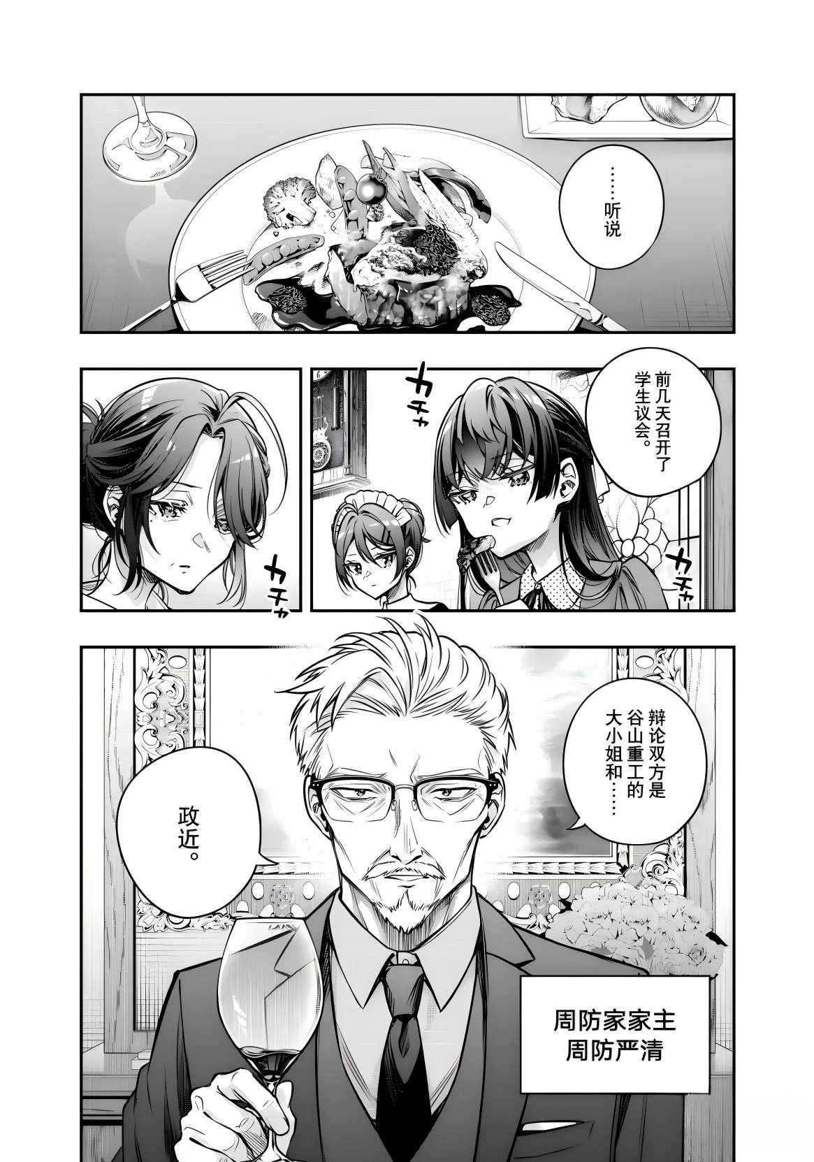 不时轻声用俄语遮羞的邻座艾莉同学 第67话 第10页