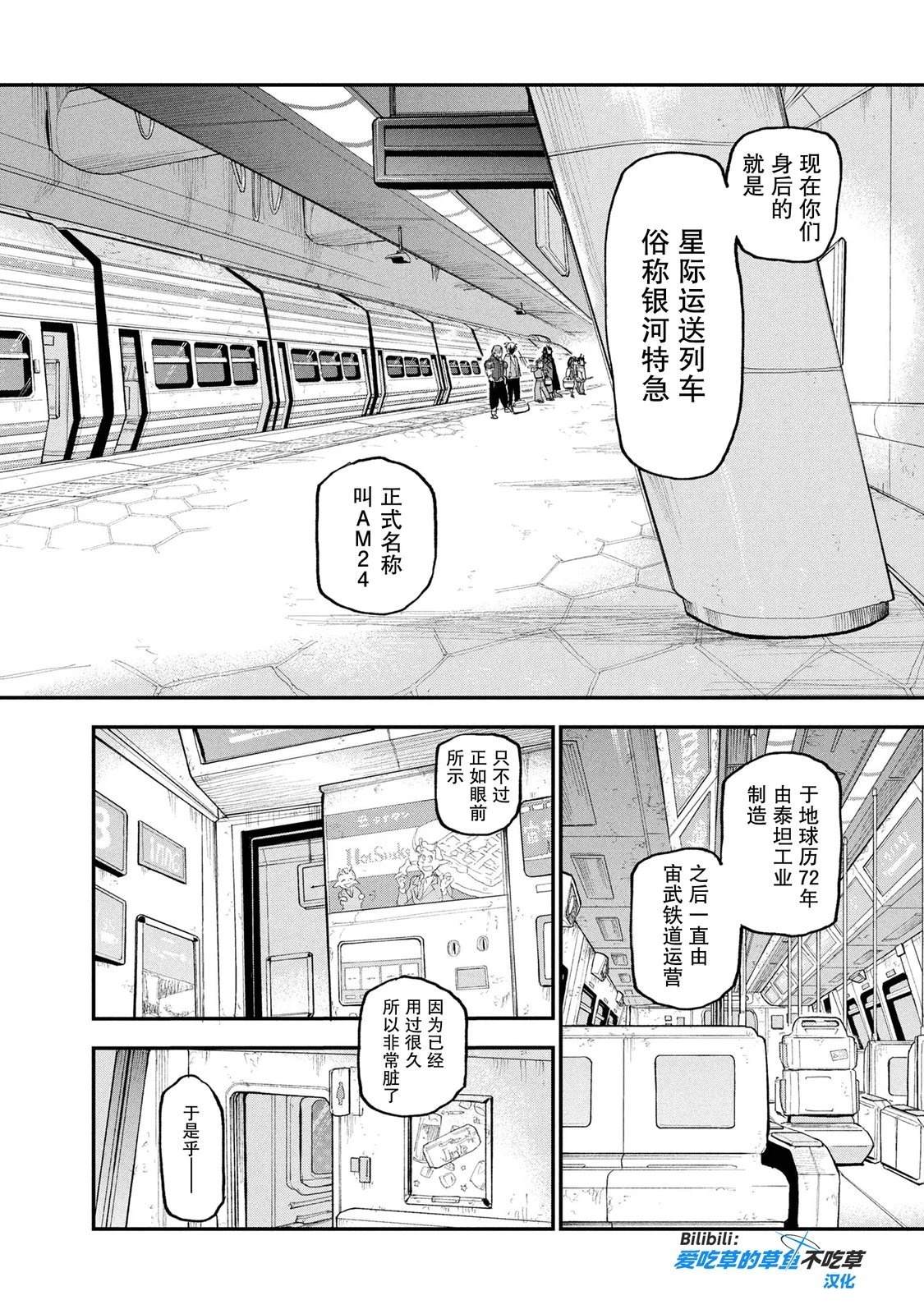 银河特急 第1话 第14页