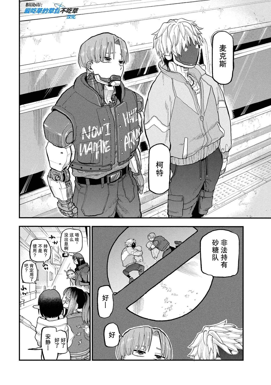 银河特急 第1话 第18页
