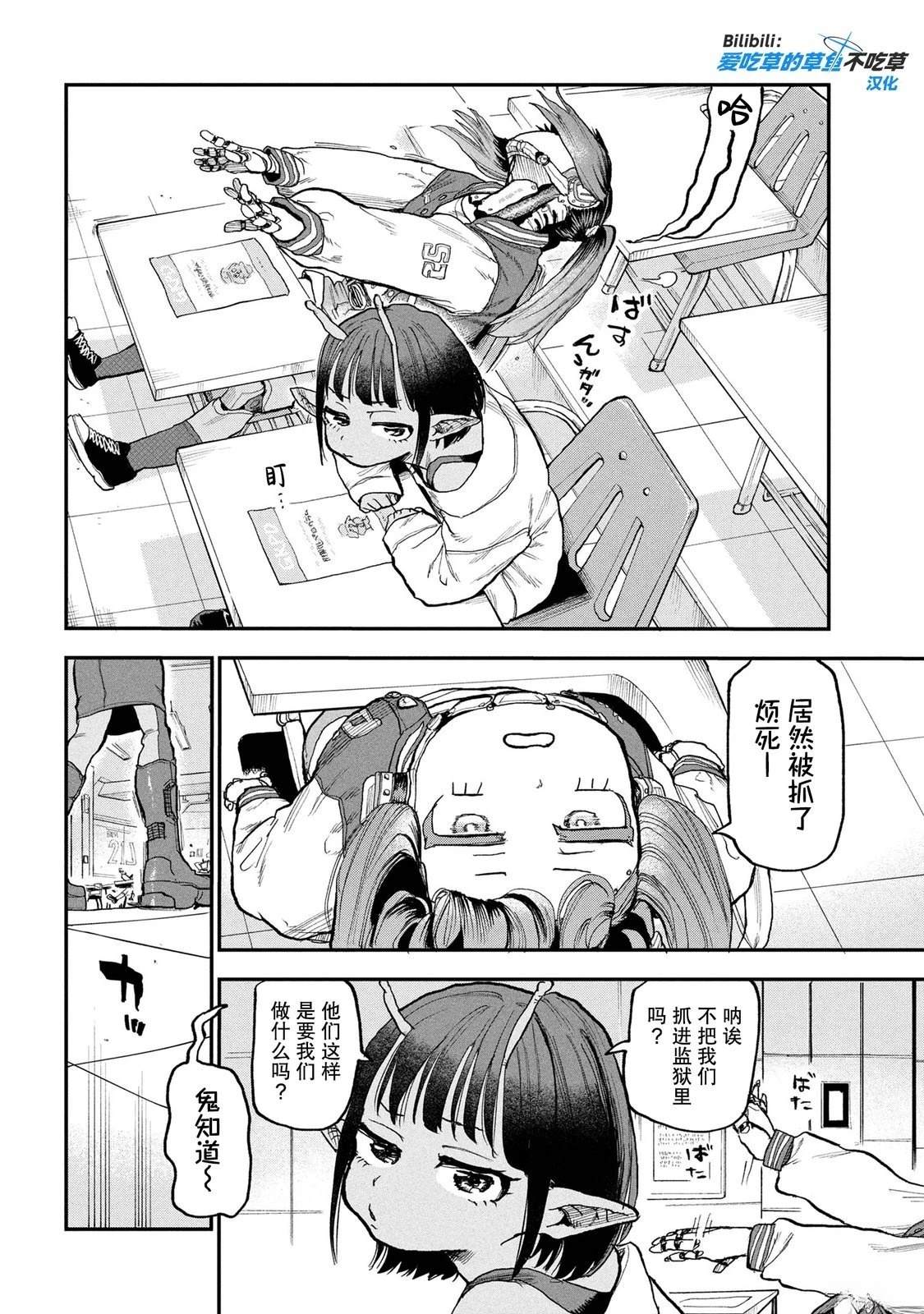 银河特急 第1话 第4页