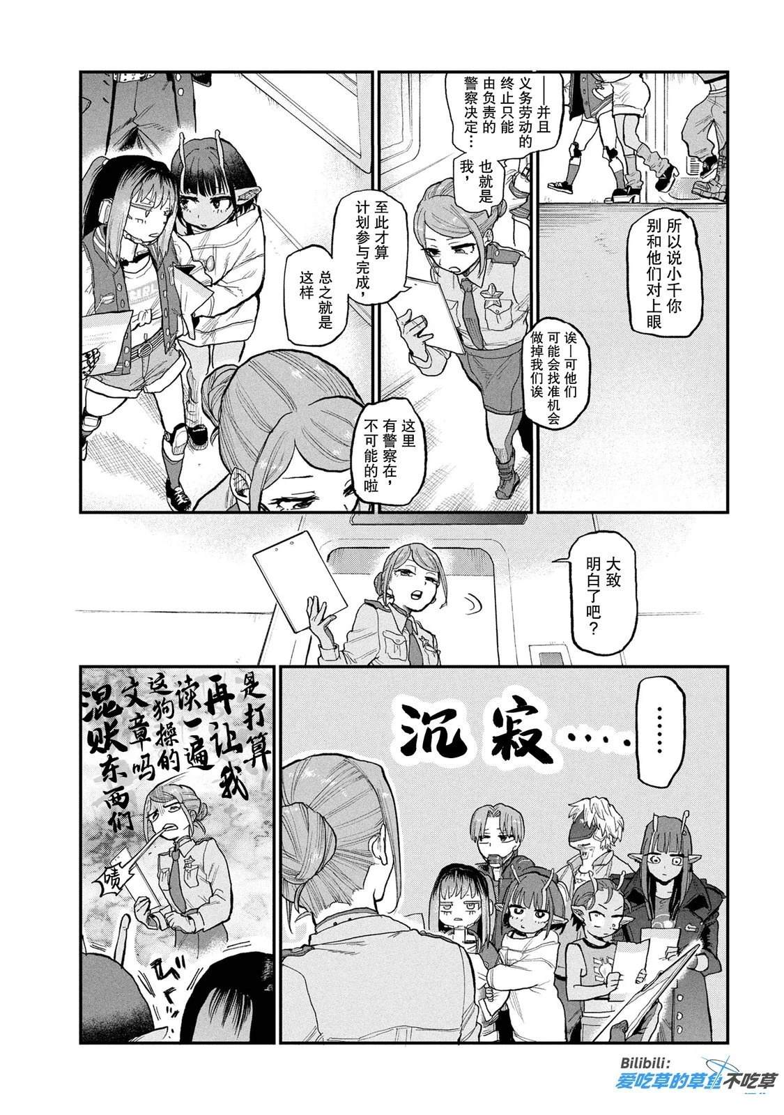 银河特急 第1话 第9页